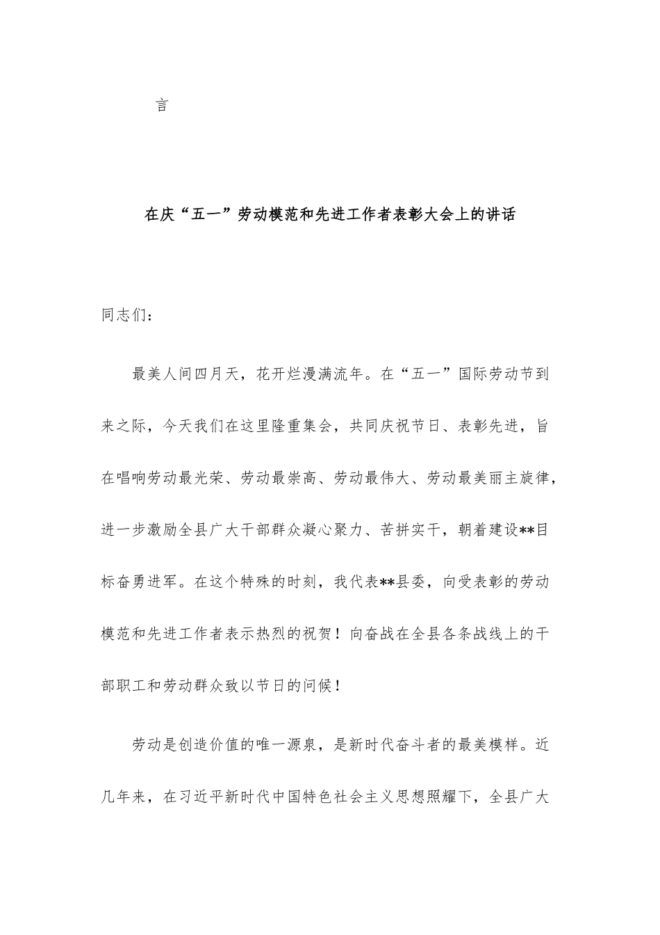 庆祝“五一”国际劳动节暨劳动模范表彰大会上的讲话材料11篇汇编.docx_第2页