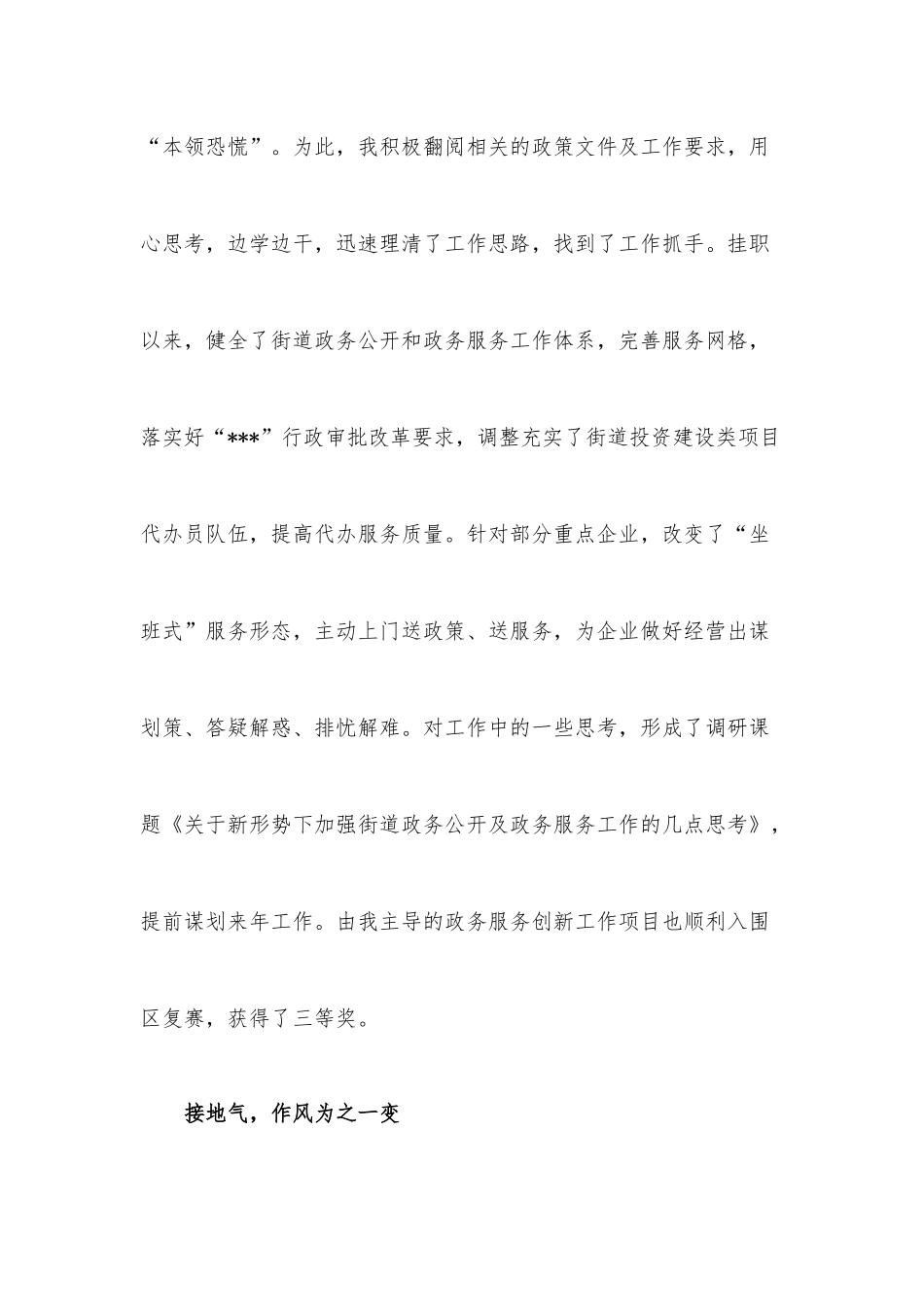 挂职干部座谈发言： 不辱使命磨砺成长.docx_第2页