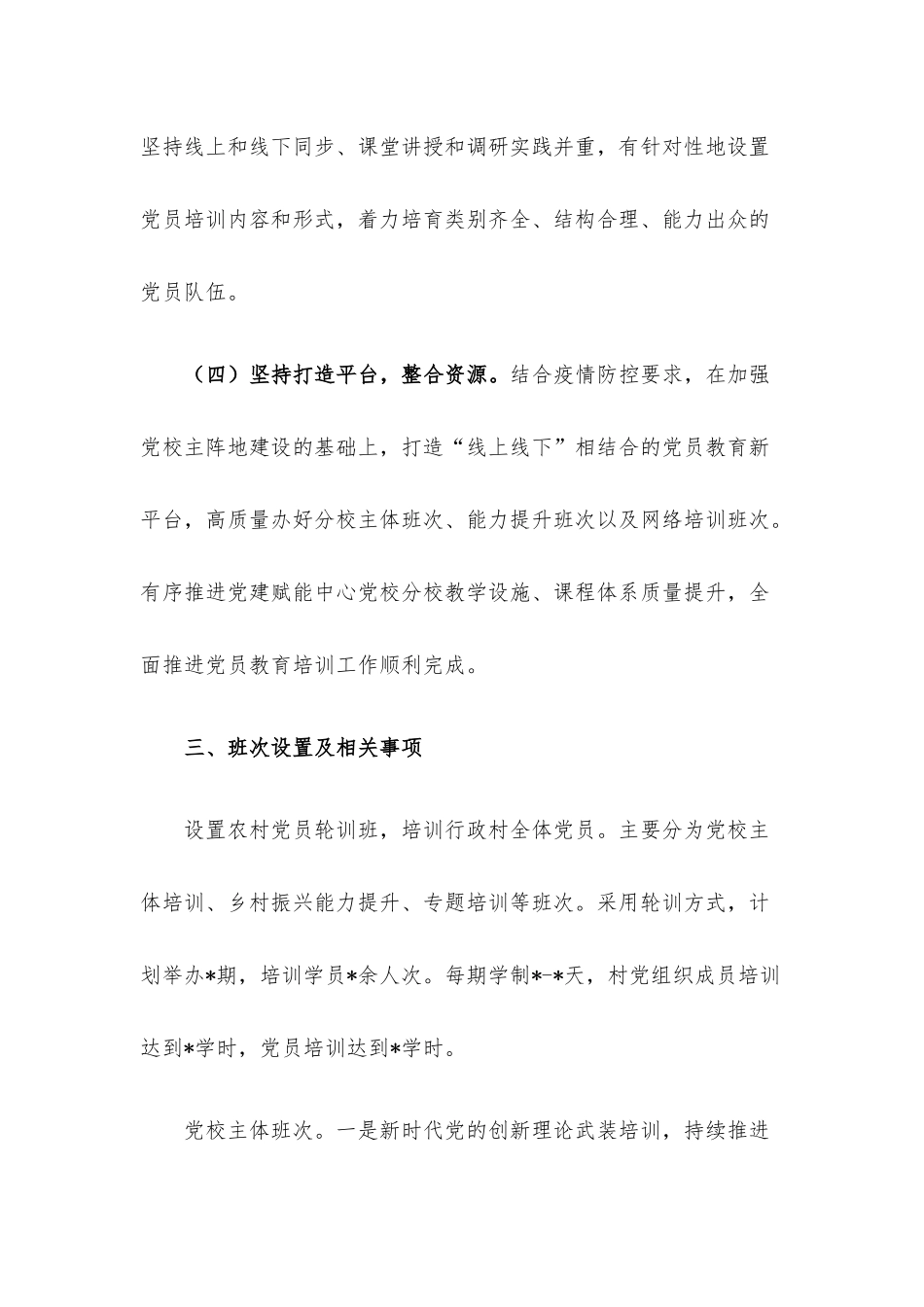 2022年党员教育培训计划（街道）.docx_第3页