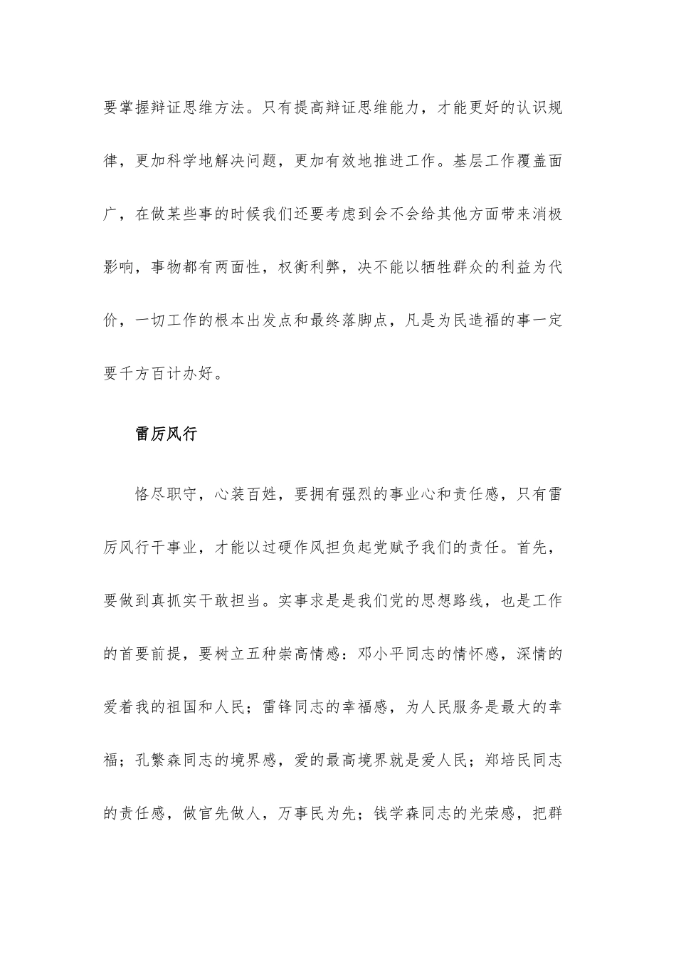 挂职干部座谈发言：基层工作要锻炼“五行”.docx_第3页