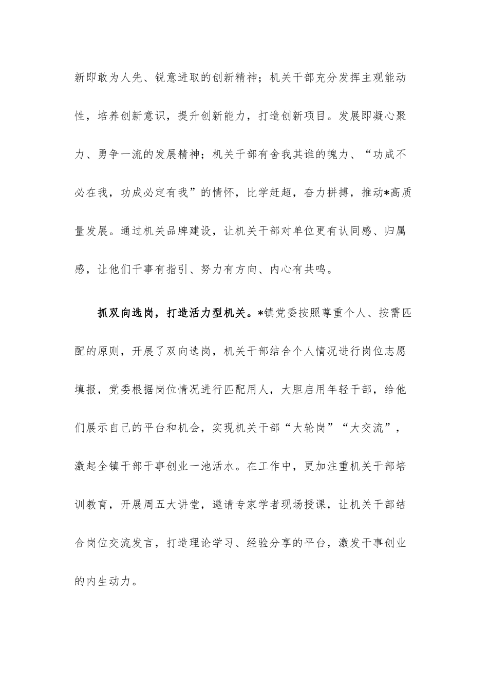 机关品牌建设工作报告（乡镇）.docx_第2页