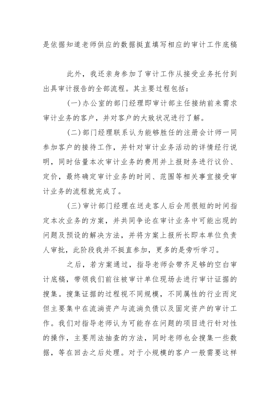 外勤会计顶岗实习报告4篇_1.docx_第3页