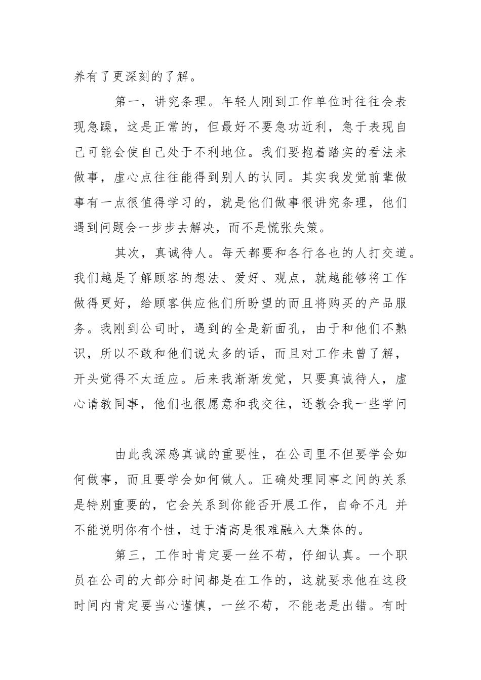 外勤会计顶岗实习报告合集9篇.docx_第2页