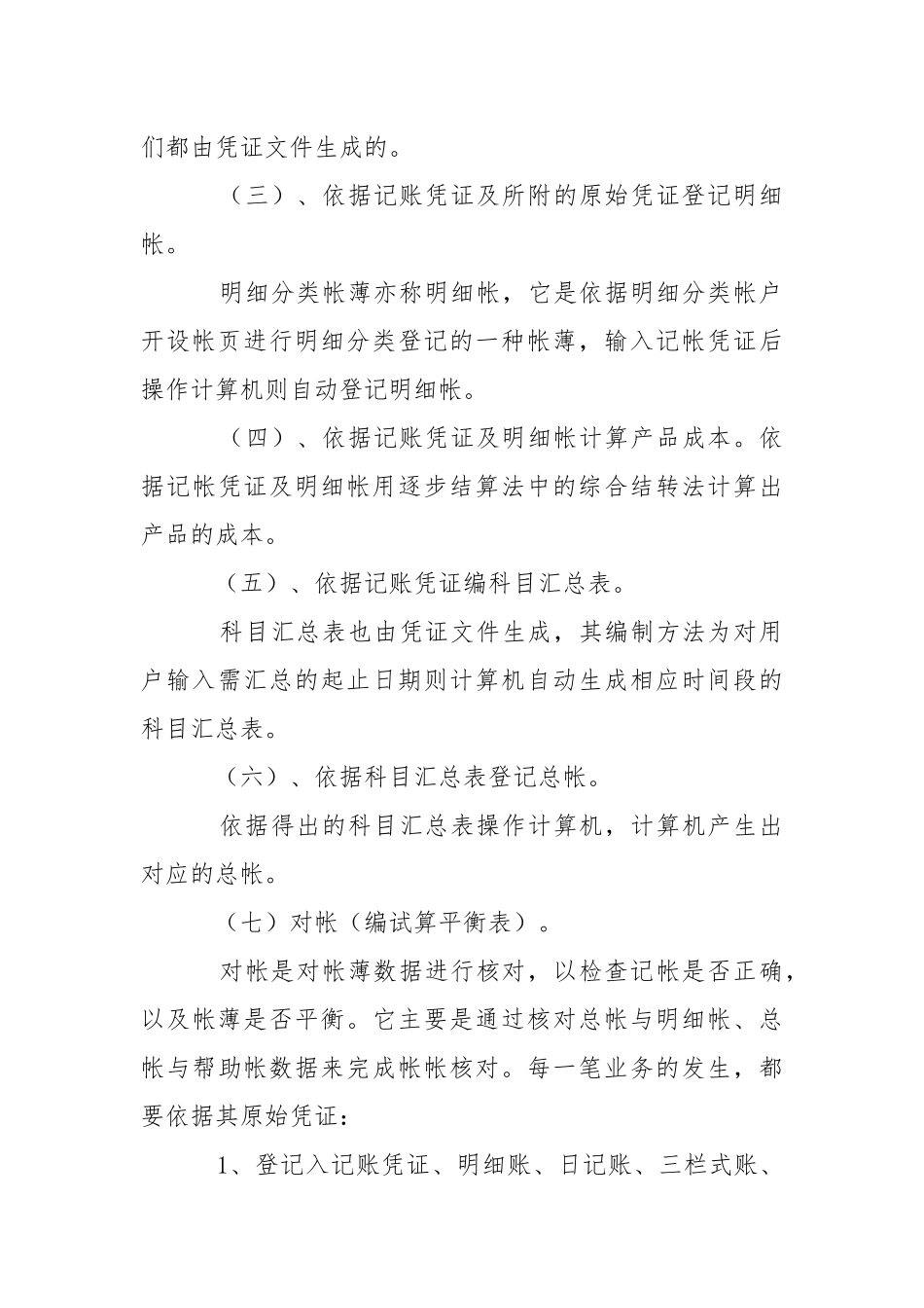 外勤会计实习报告.docx_第3页