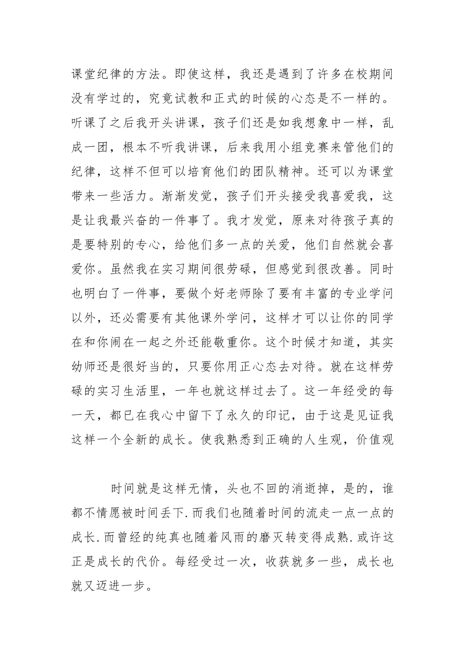 学前毕业实习报告七篇.docx_第2页
