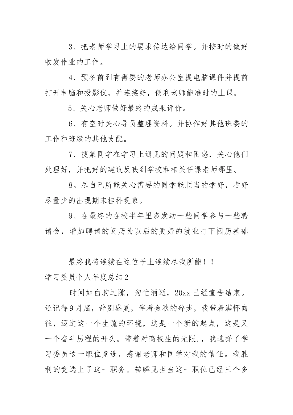 学习委员个人年度总结.docx_第2页