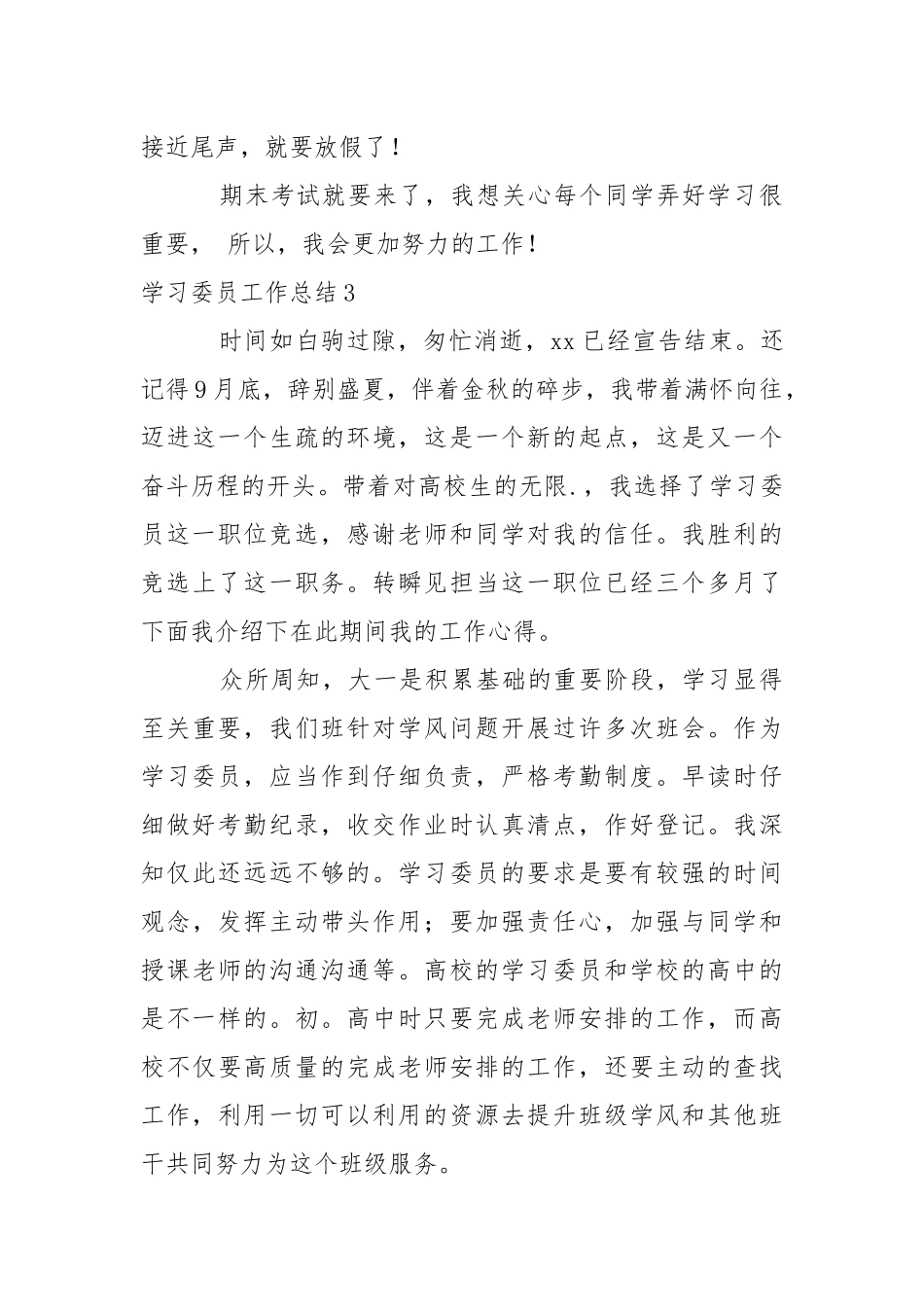 学习委员工作总结.docx_第3页