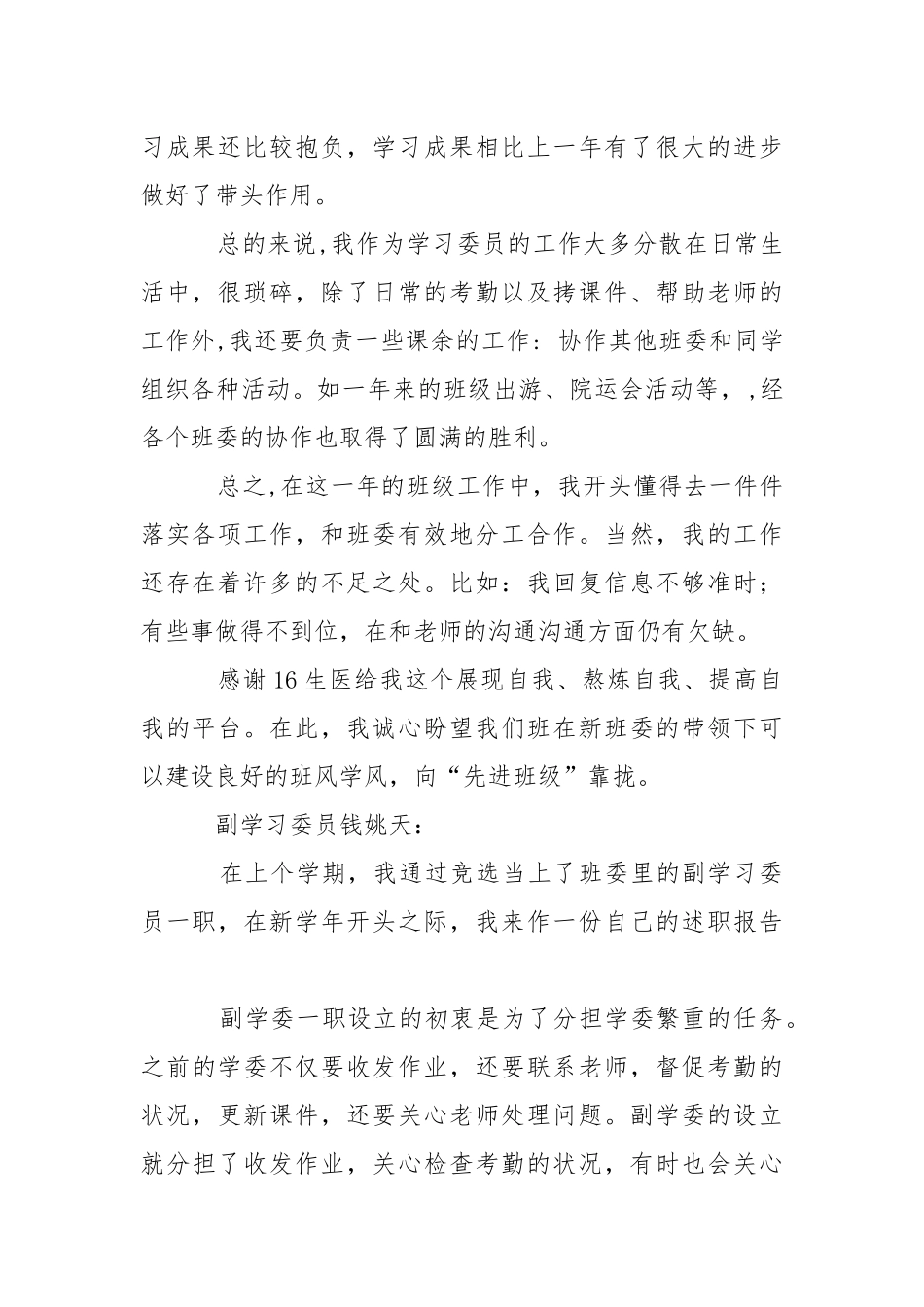 学习委员个人述职报告.docx_第2页