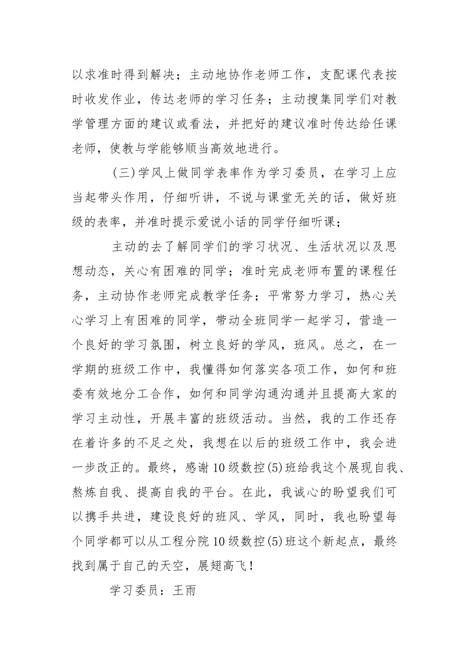 学习委员期末总结.docx_第2页
