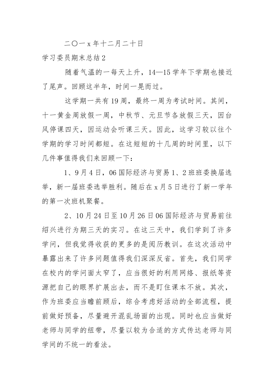 学习委员期末总结.docx_第3页