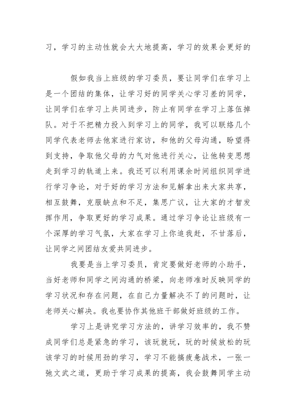 学习委员竞聘演讲稿.docx_第3页