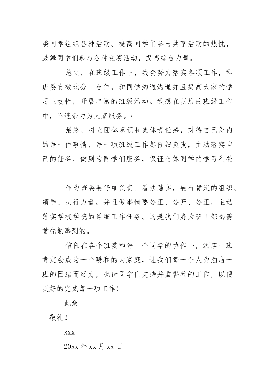 学习委员述职报告.docx_第3页