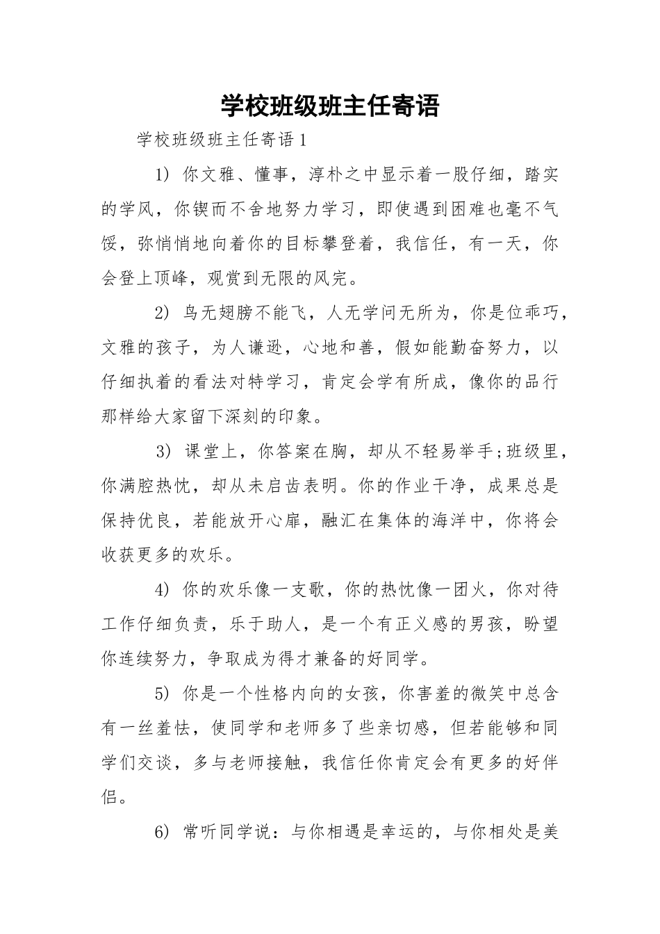 学校班级班主任寄语.docx_第1页