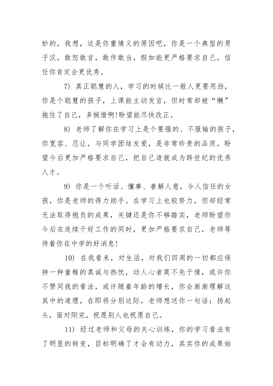 学校班级班主任寄语.docx_第2页