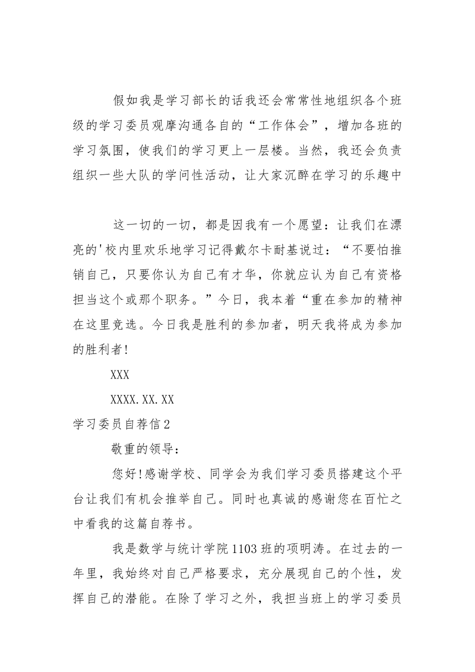 学习委员自荐信_1.docx_第2页