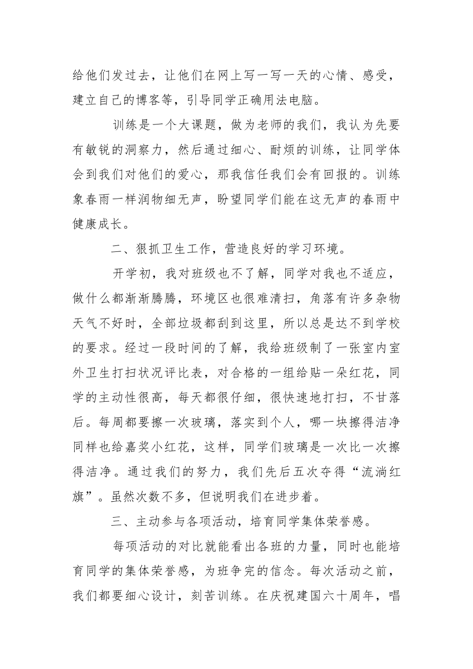 学校班级主任述职报告_1.docx_第2页