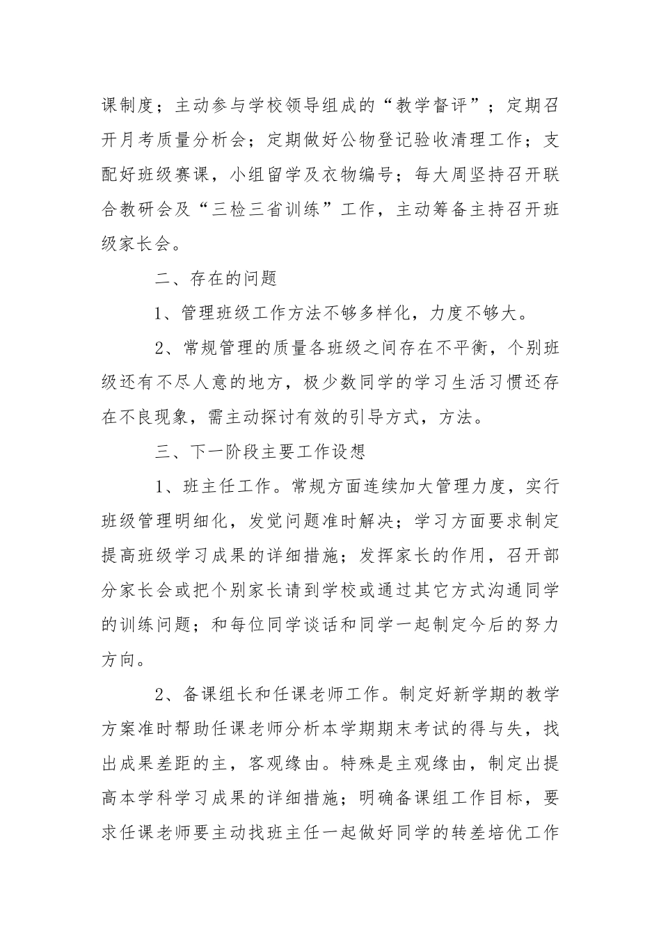 学校班级主任述职报告.docx_第3页