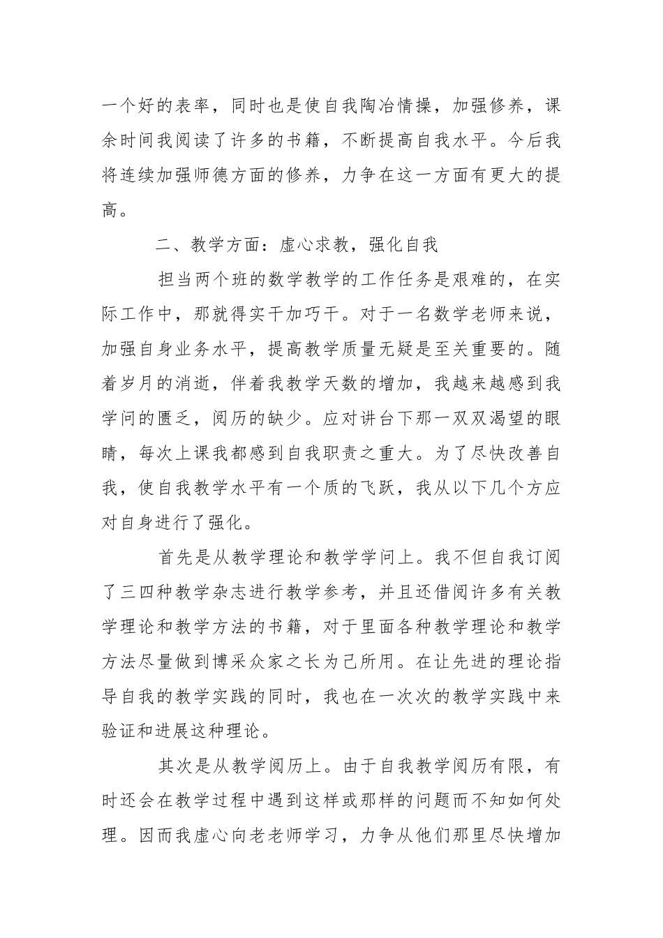 学校班主任个人述职报告.docx_第2页