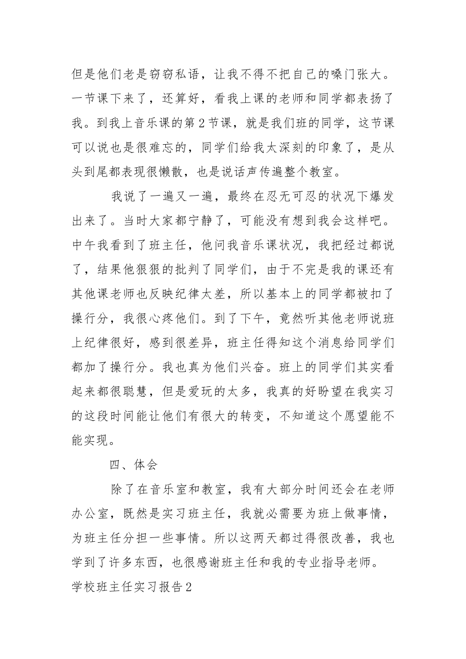 学校班主任实习报告.docx_第2页