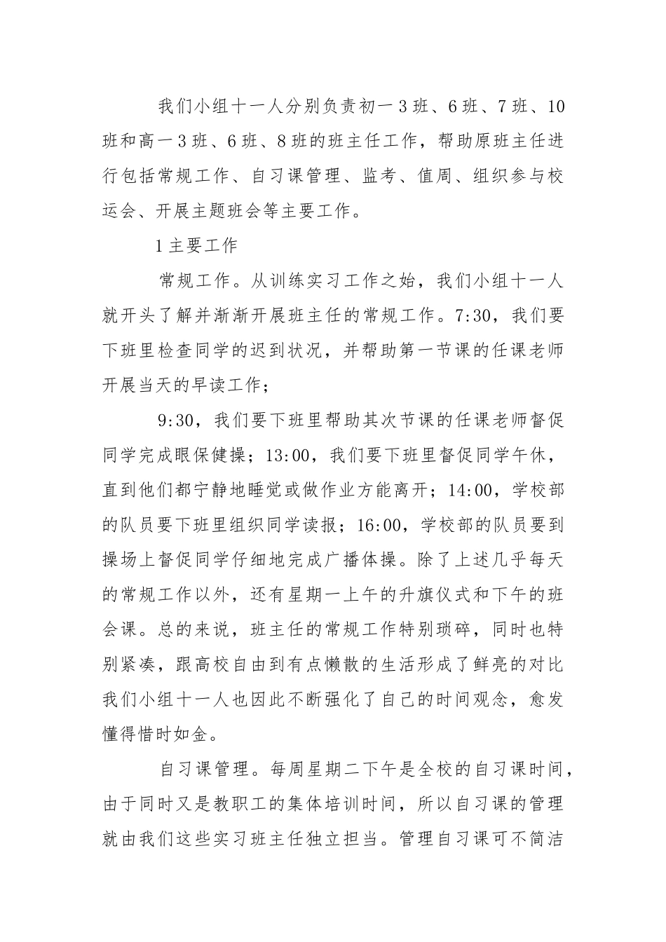 学校班主任实习报告_1.docx_第3页