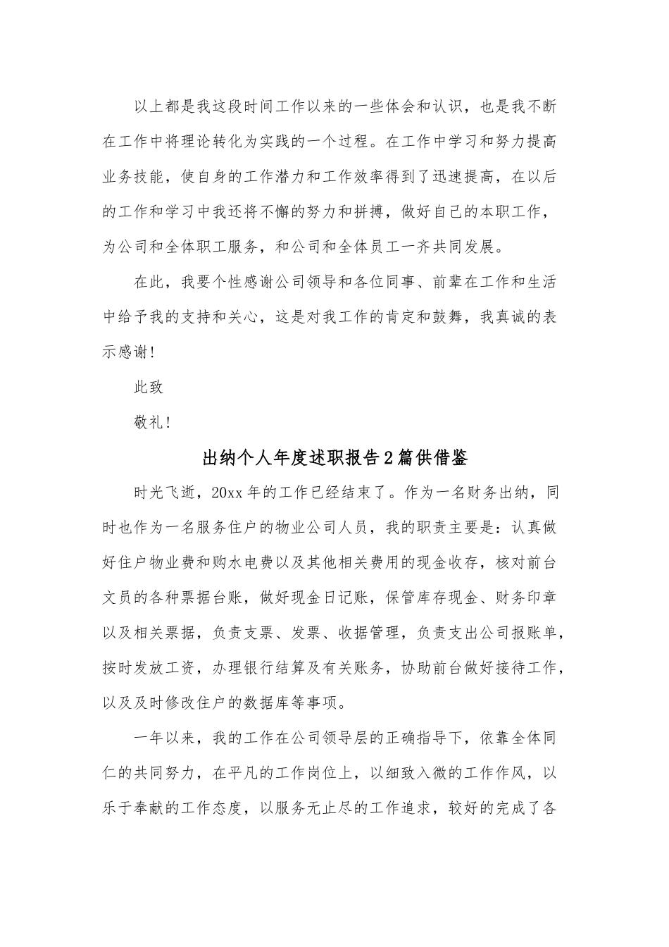 出纳个人年度述职报告2篇供借鉴.docx_第2页