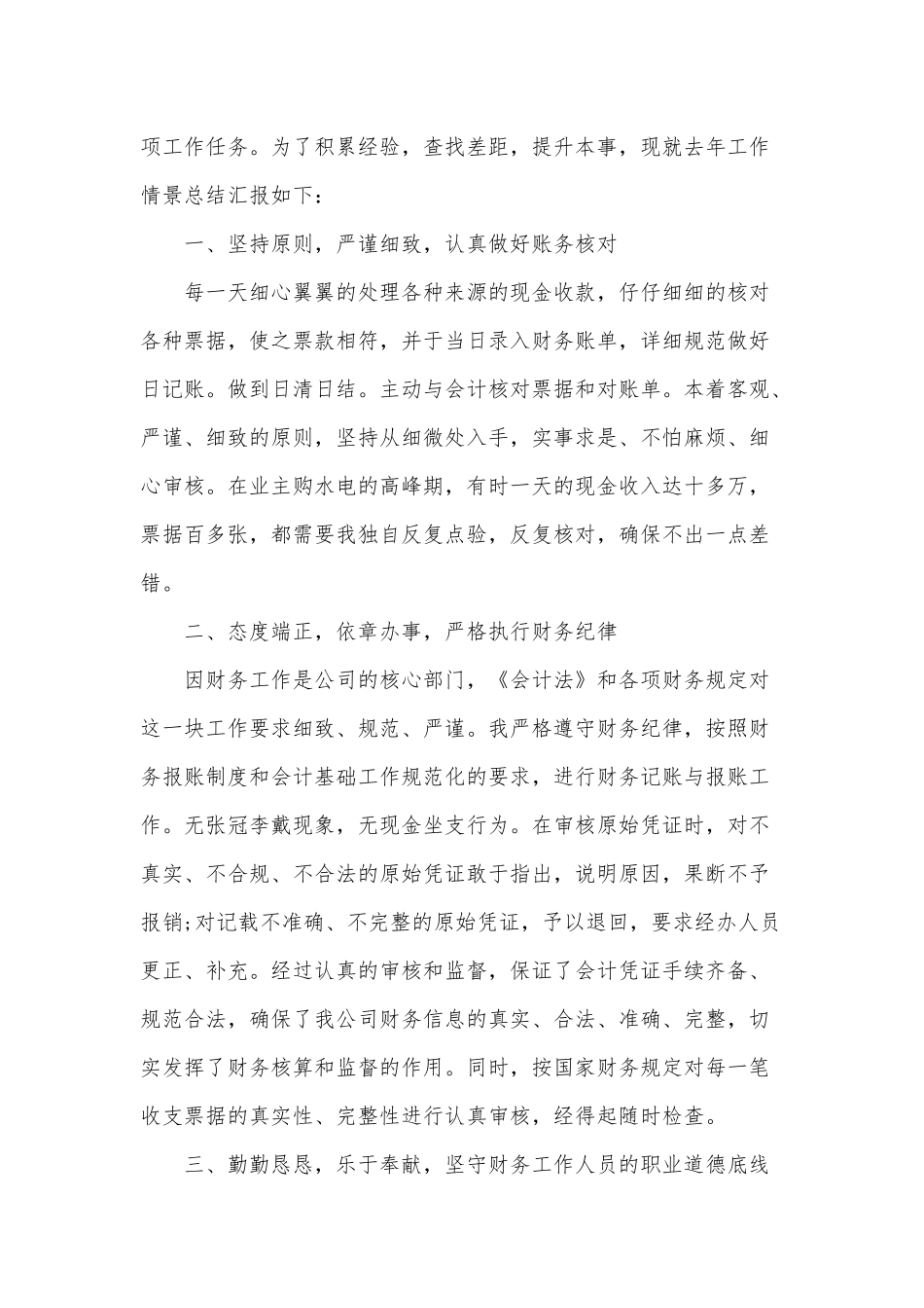 出纳个人年度述职报告2篇供借鉴.docx_第3页