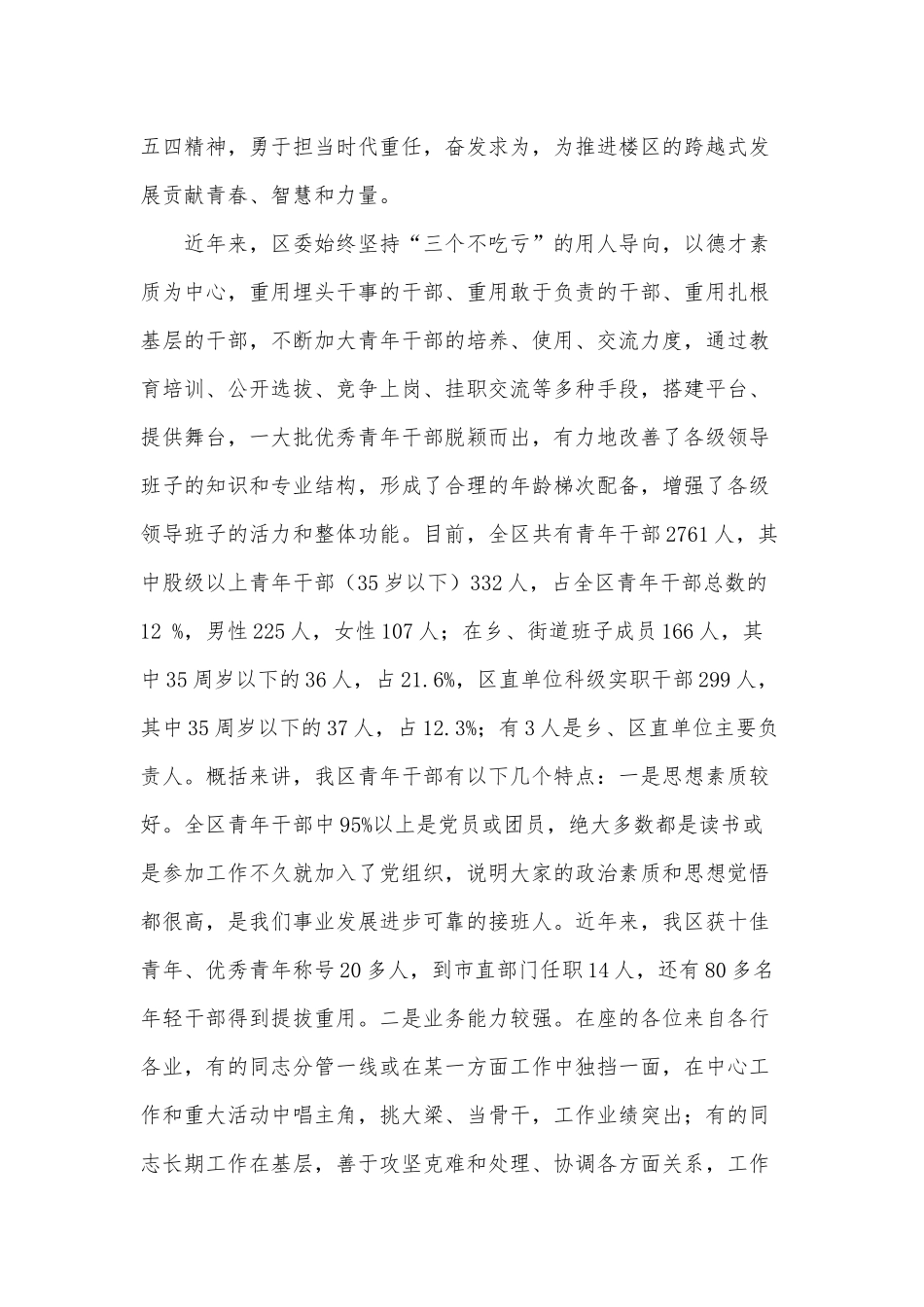 2022年庆祝五四运动召开青年干部座谈会讲话供借鉴.docx_第2页