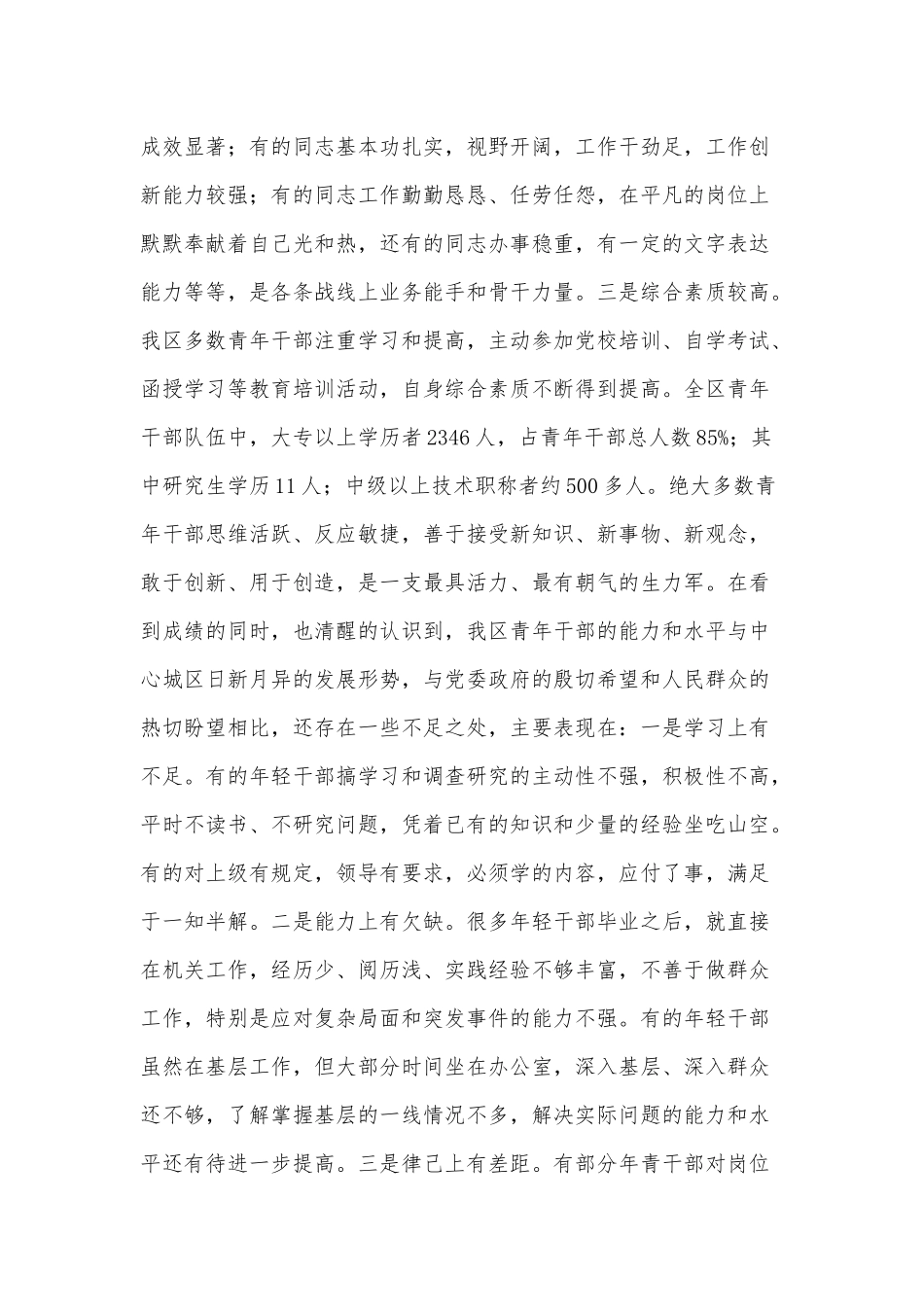 2022年庆祝五四运动召开青年干部座谈会讲话供借鉴.docx_第3页