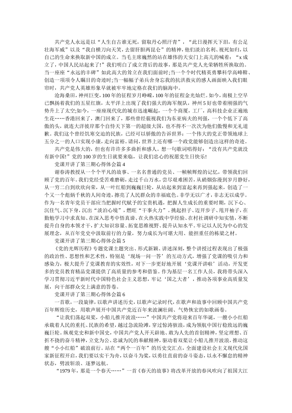 党课开讲了第三期心得体会6篇.doc_第2页