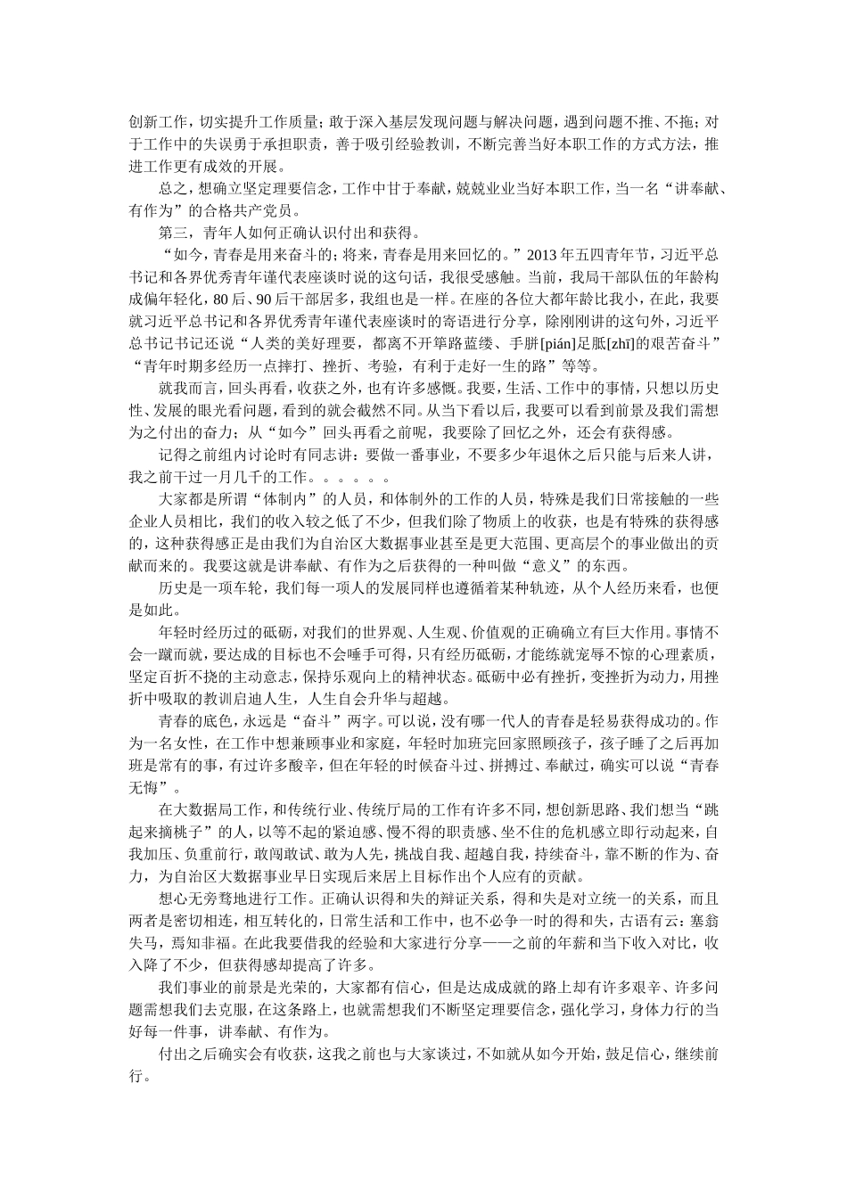 2022年党课讲稿8篇.doc_第2页