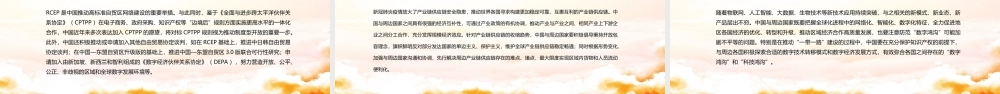 引领区域经济合作新实践深入构建周边命运共同体PPT课件（带内容）.ppt