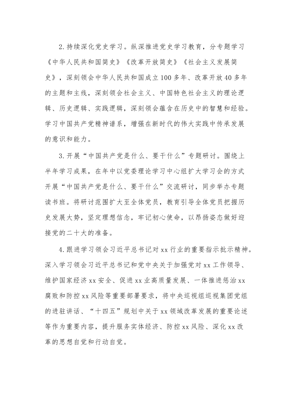 2022年度集团公司党委理论学习中心组学习计划、公司党支部“三会一课”学习计划2篇.docx_第2页
