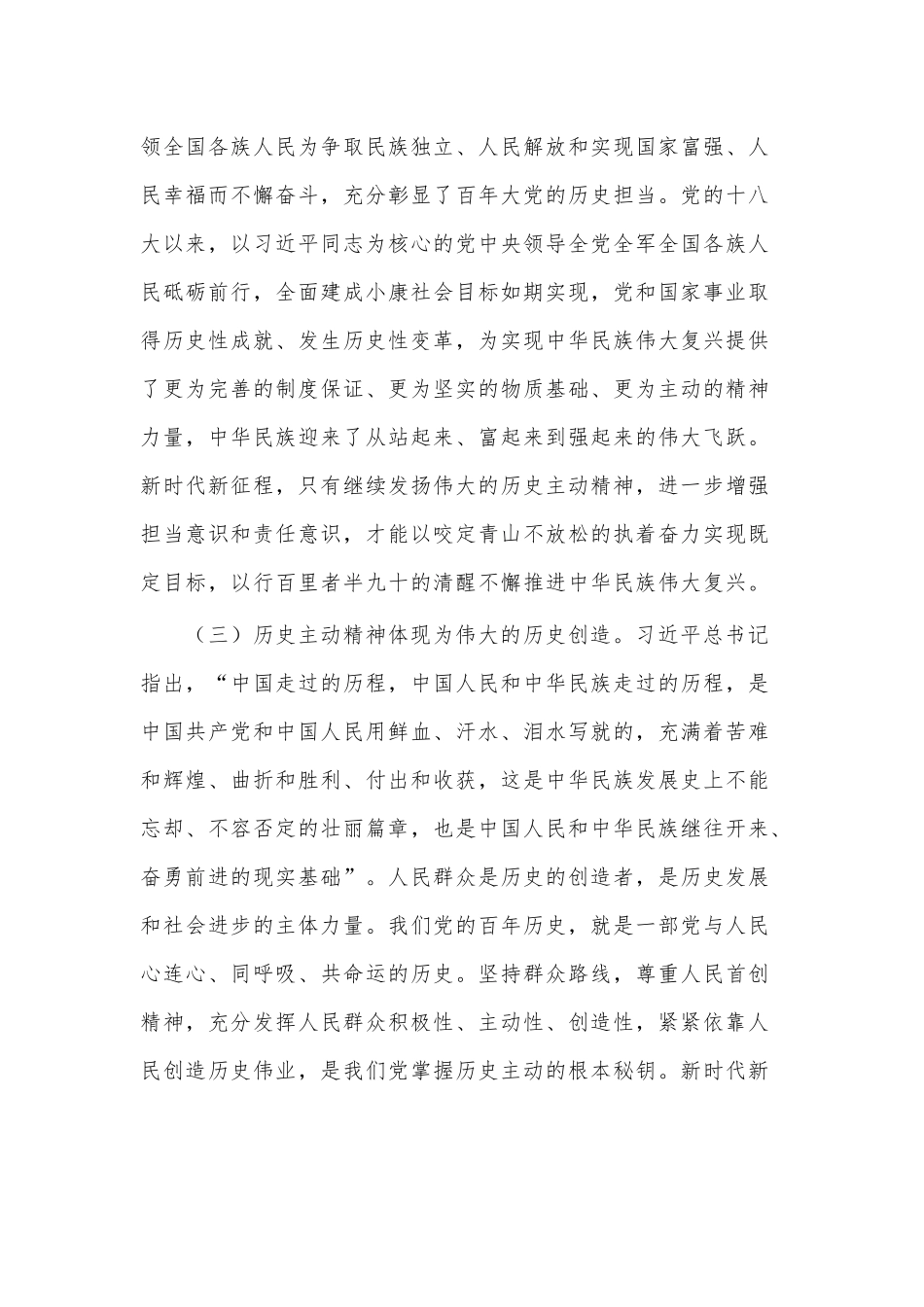 2022年教育系统党建工作计划、党课讲稿——发扬历史主动精神 意气风发走好新时代赶考路2篇.docx_第3页