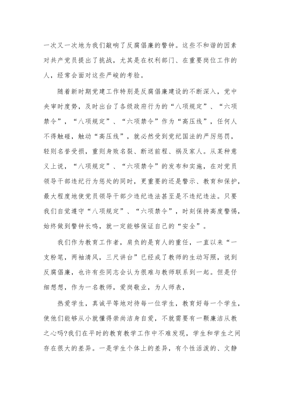 党员冬训工作总结、支部党课讲稿——防微杜渐争当廉洁从教表率2篇.docx_第2页