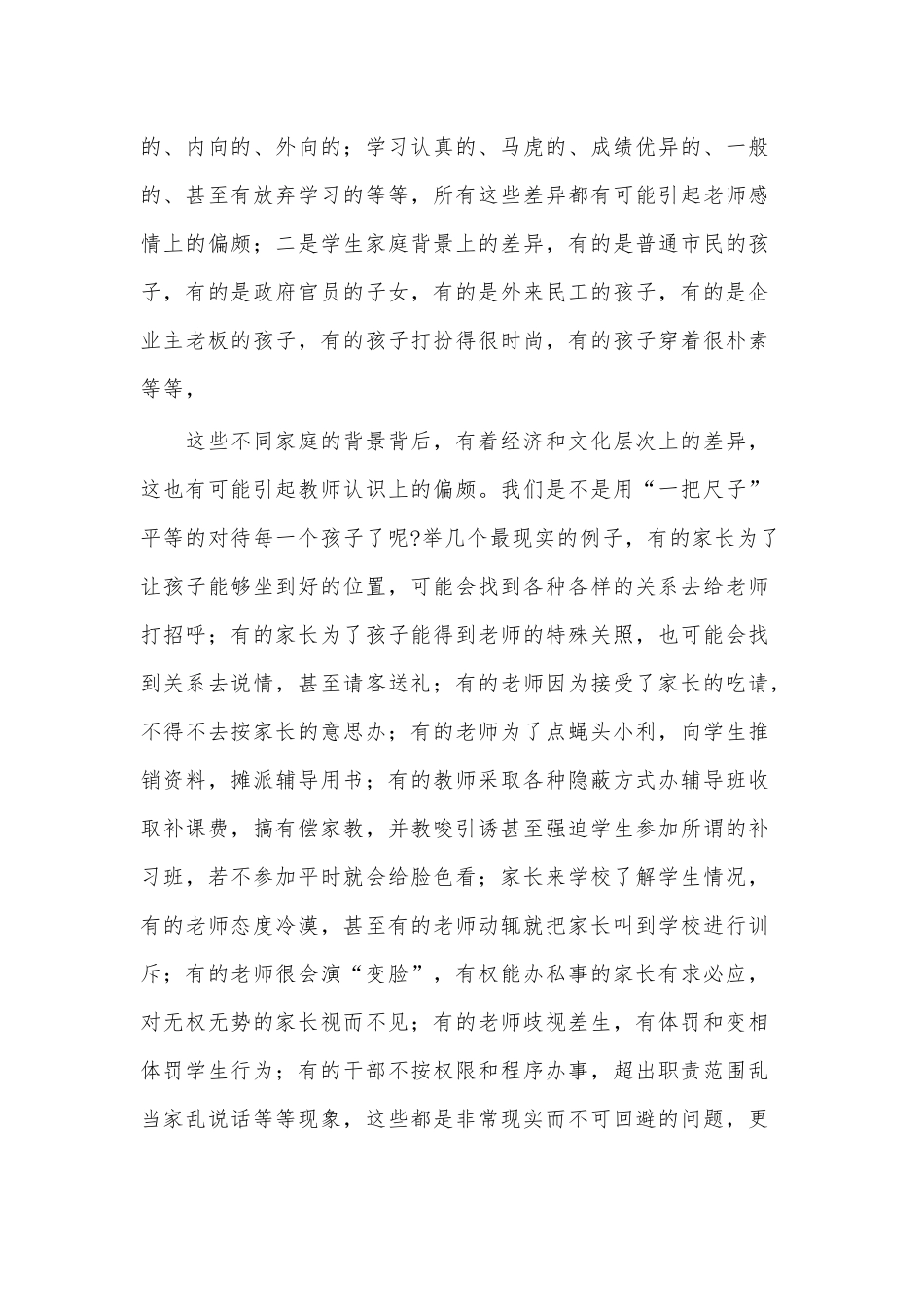党员冬训工作总结、支部党课讲稿——防微杜渐争当廉洁从教表率2篇.docx_第3页