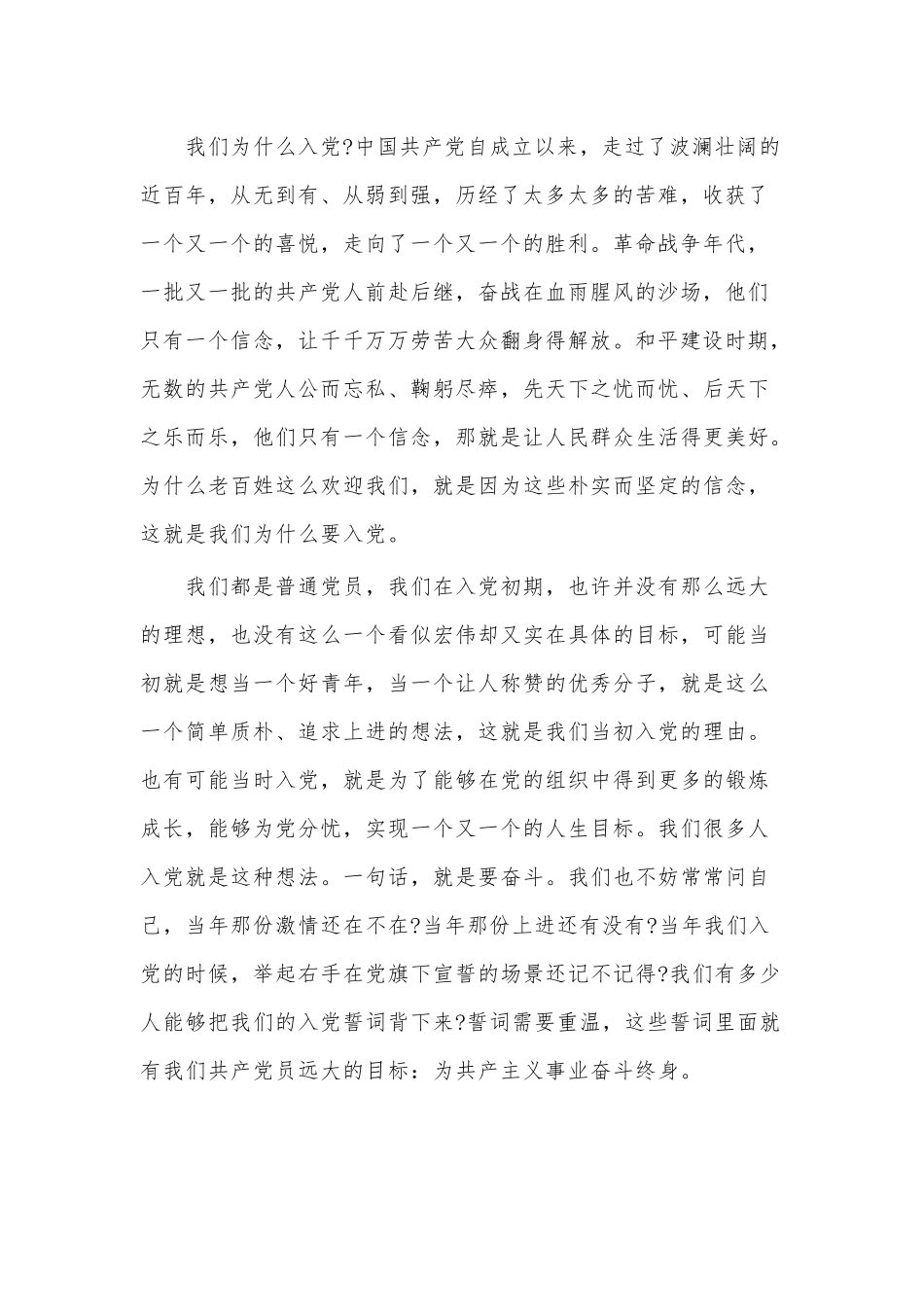 党政办副主任财政所所长岗位竞聘演讲稿、支部党课讲稿——坚持党性原则做政治上的明白人2篇.docx_第2页
