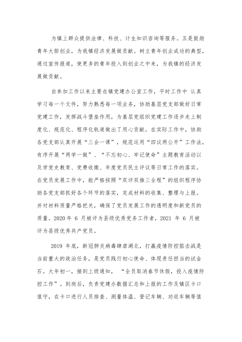 银行党委书记在辖区纪委书记述职述廉会讲话、乡镇党建办主任近三年工作总结2篇.docx_第2页