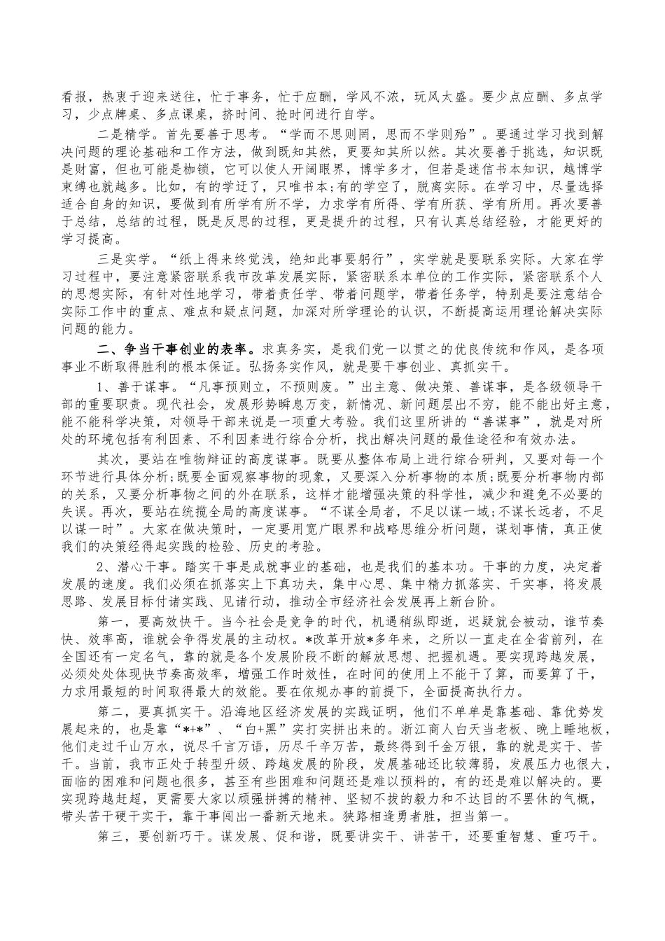 培训班开班仪上讲稿.docx_第2页