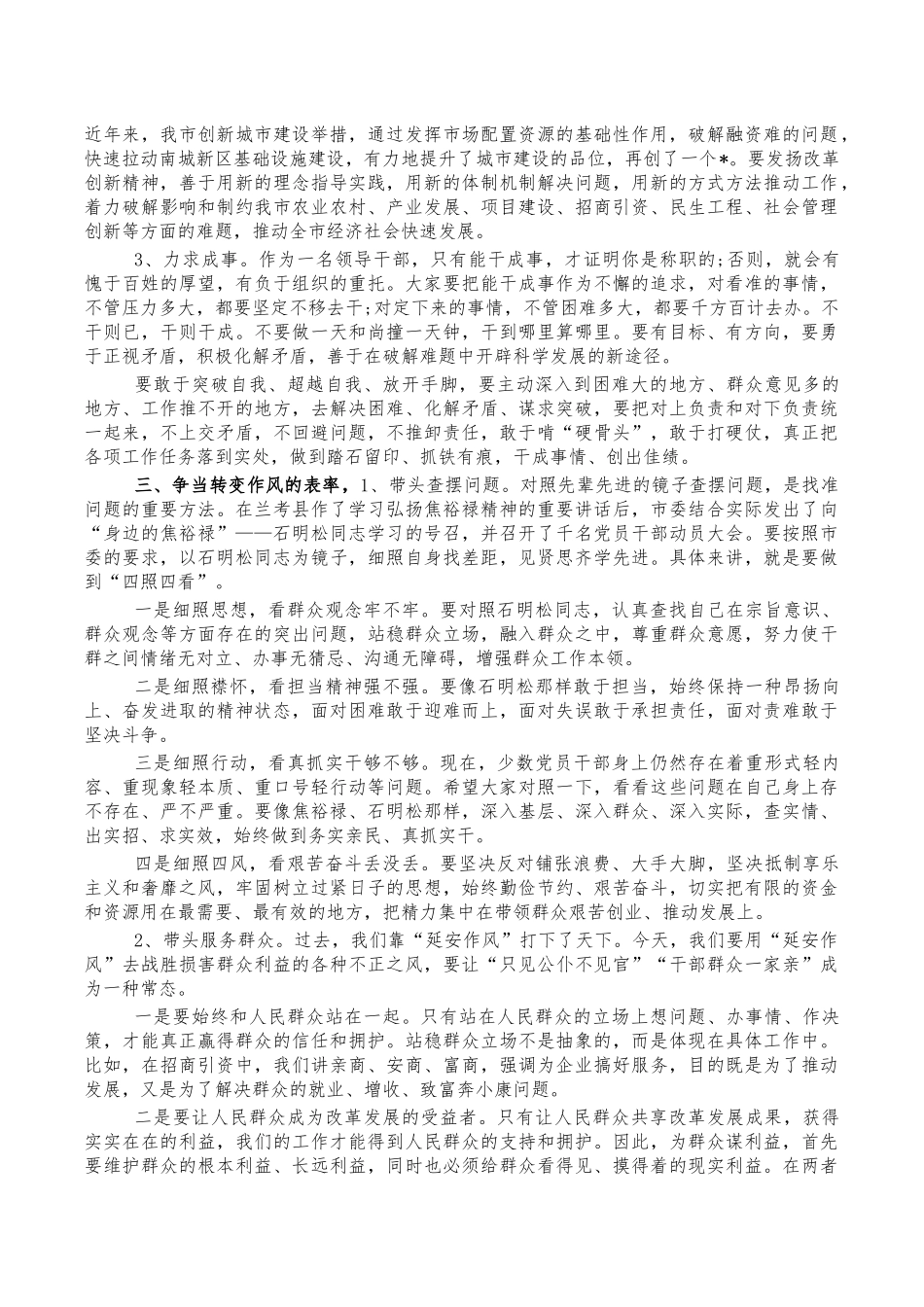 培训班开班仪上讲稿.docx_第3页