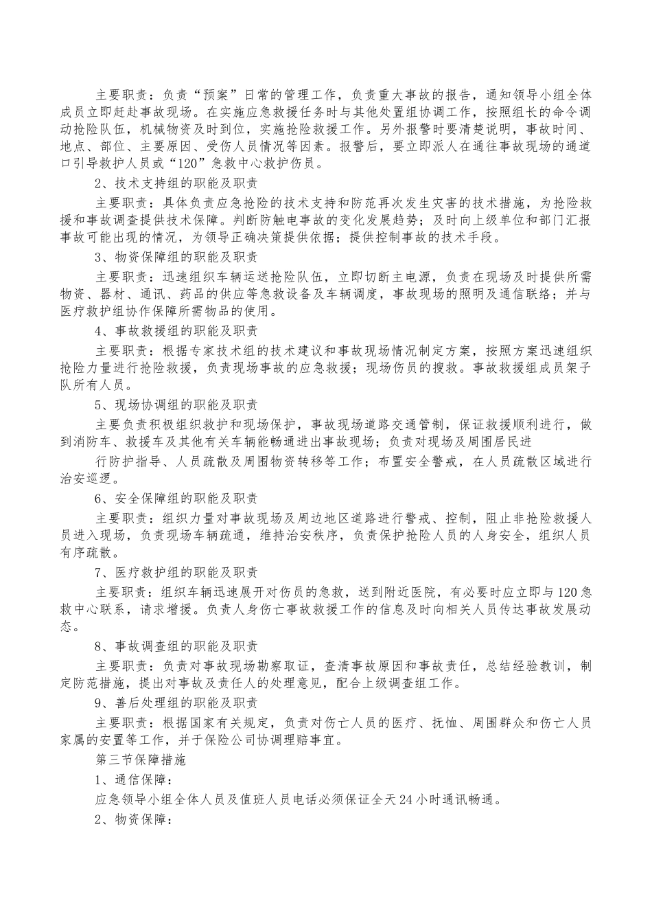 施工员工触电事故应急预案.docx_第3页