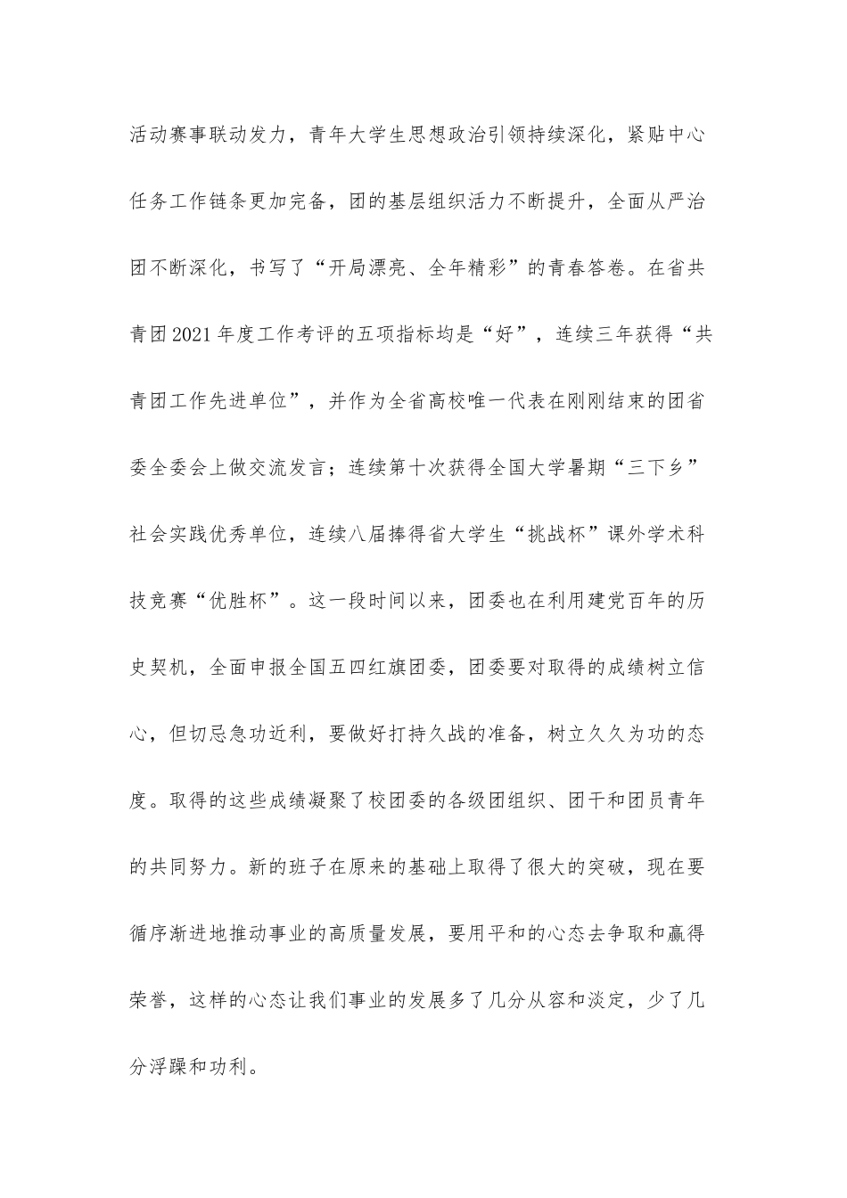 在共青团学院委员全体会议上的讲话材料.docx_第2页