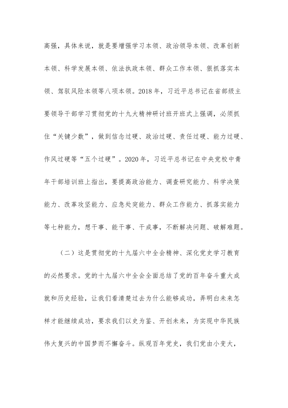 在“能力作风建设年”活动动员会上的讲话.docx_第3页