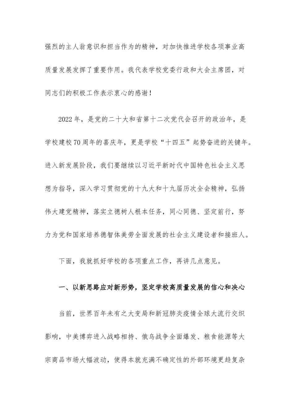 在学校教代会暨工代会上的讲话材料.docx_第2页