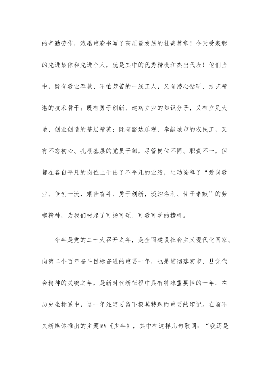 在庆“五一”劳动模范和先进工作者表彰大会上的讲话材料.docx_第2页