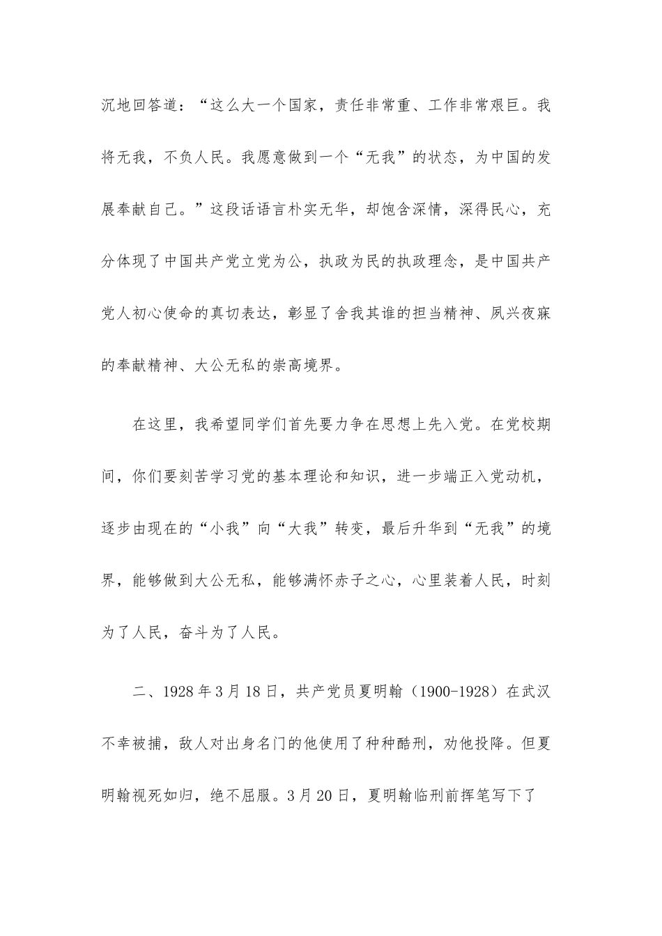 党总支书记在入党积极分子培训班开班典礼上的讲话材料.docx_第2页