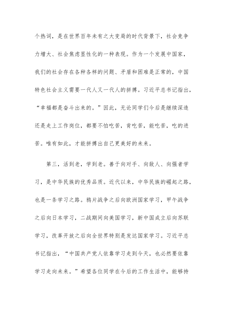 教师代表在研究生毕业典礼上的讲话材料.docx_第2页