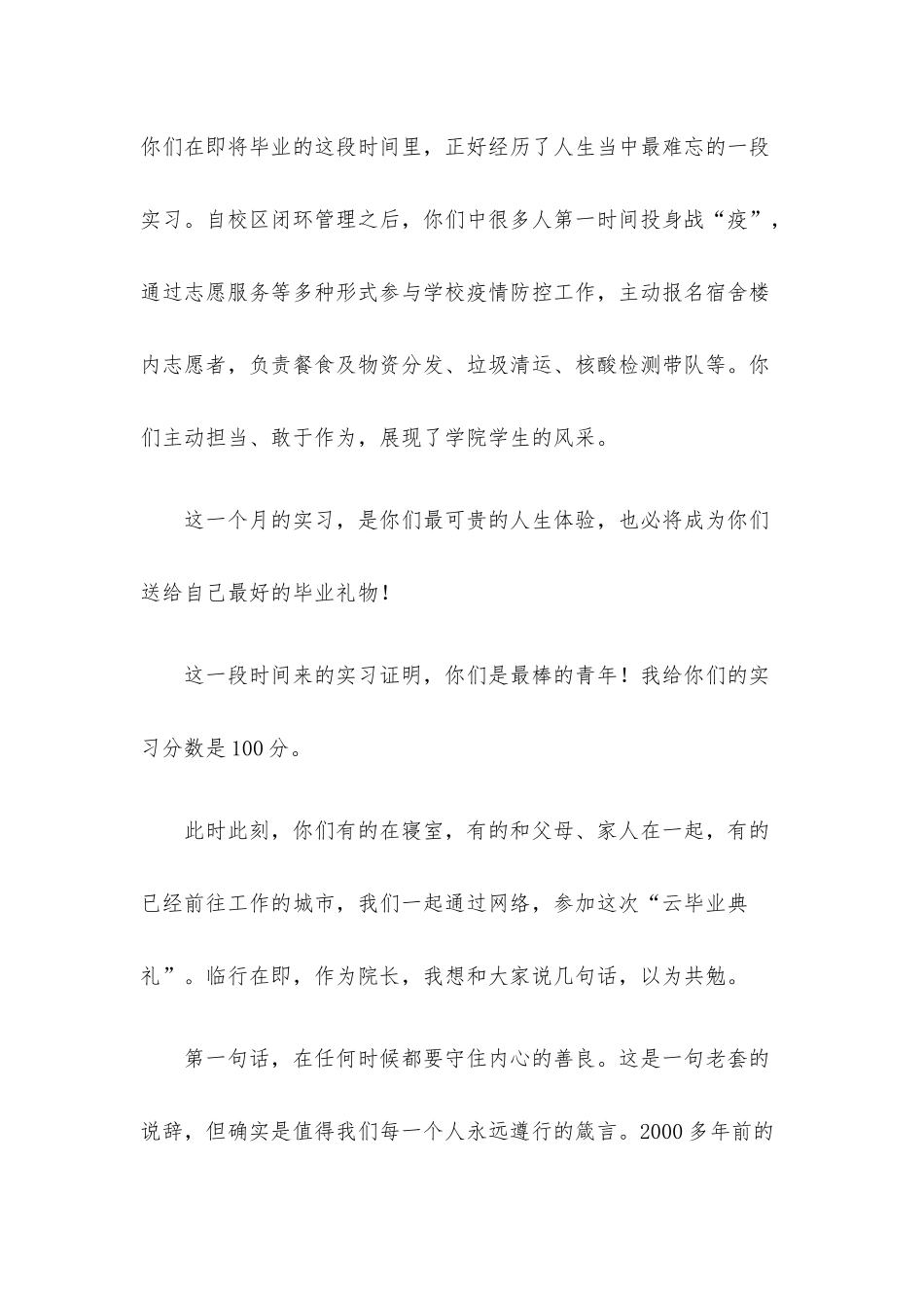 院长在学院2022届春季毕业研究生毕业大会上的讲话材料.docx_第2页