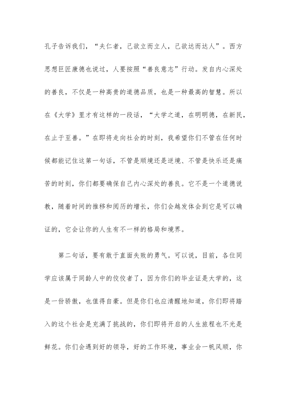 院长在学院2022届春季毕业研究生毕业大会上的讲话材料.docx_第3页