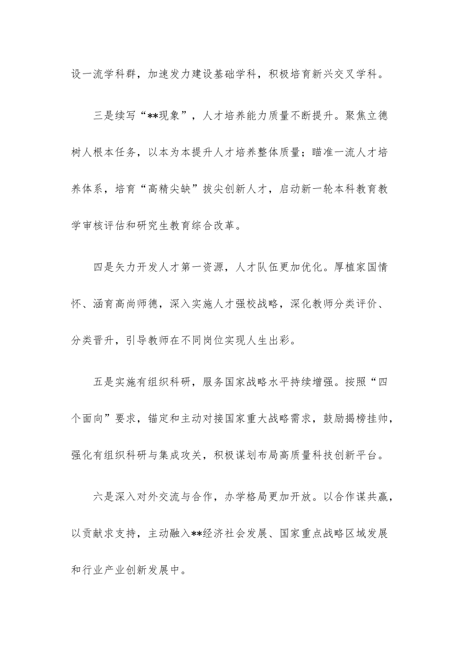 高校在教职工代表大会工作报告.docx_第2页