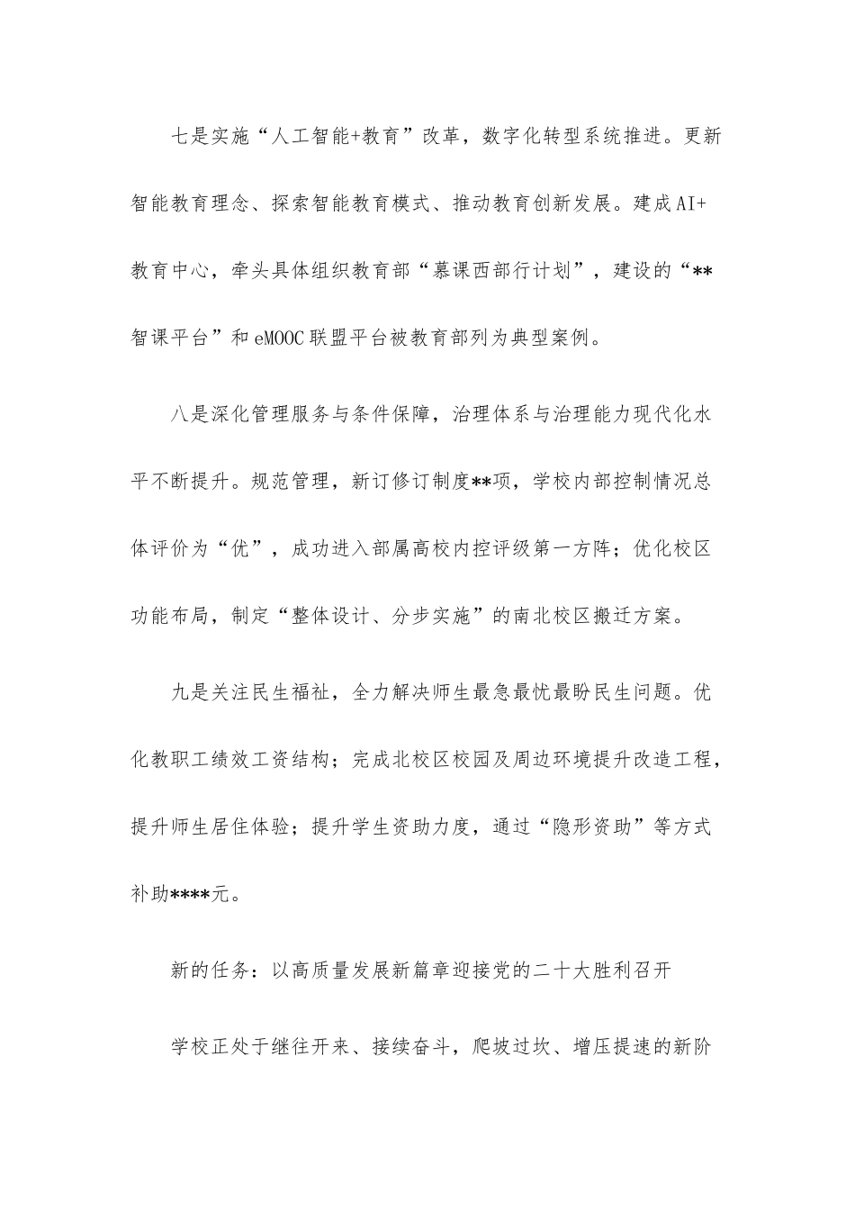 高校在教职工代表大会工作报告.docx_第3页